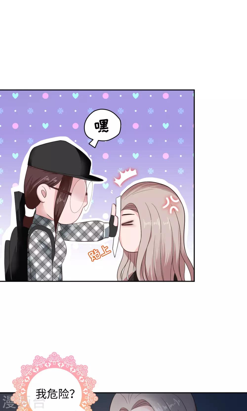 🍟末日超神激动队 第31话 苏瑾的执念 第3页