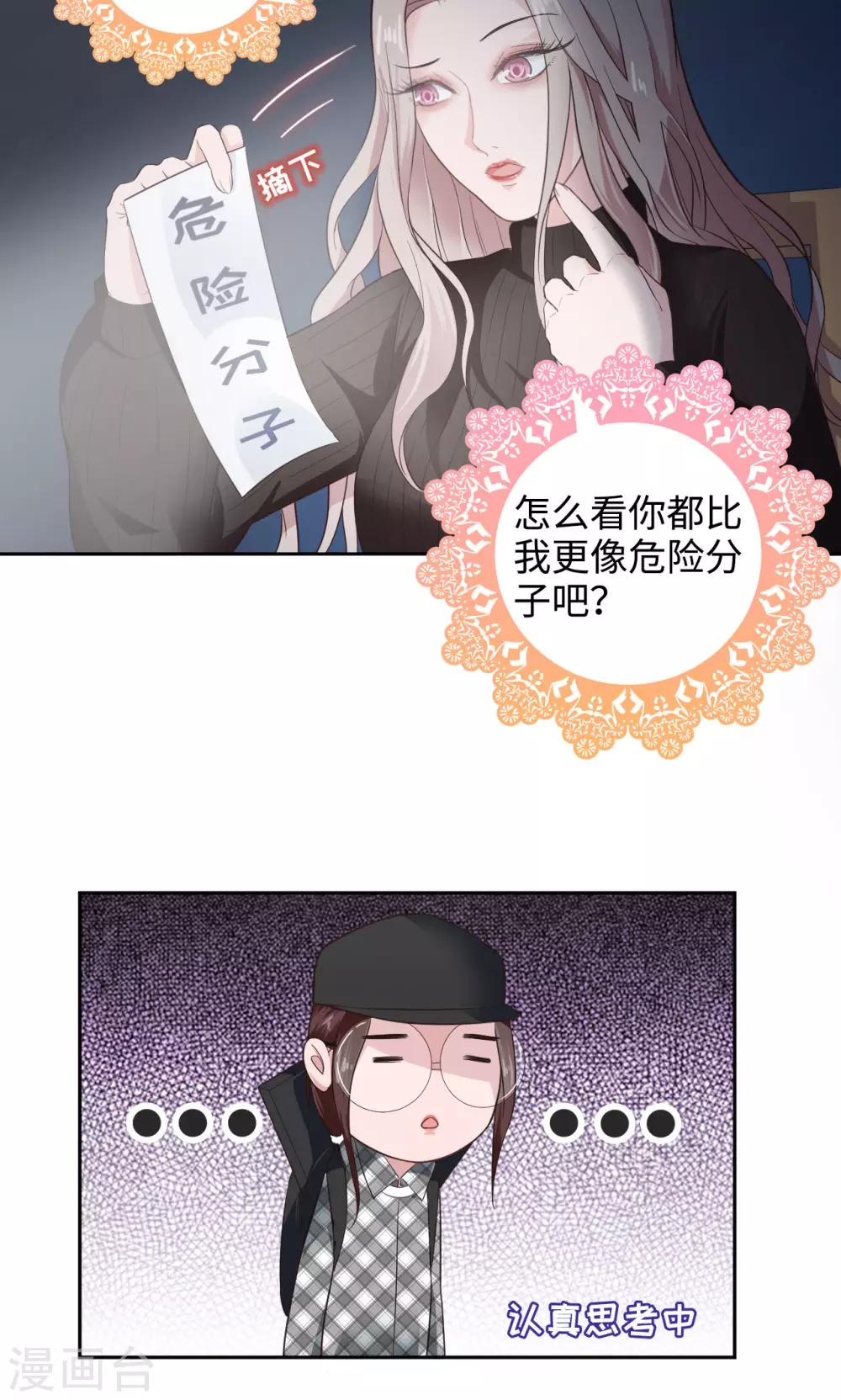🍟末日超神激动队 第31话 苏瑾的执念 第4页