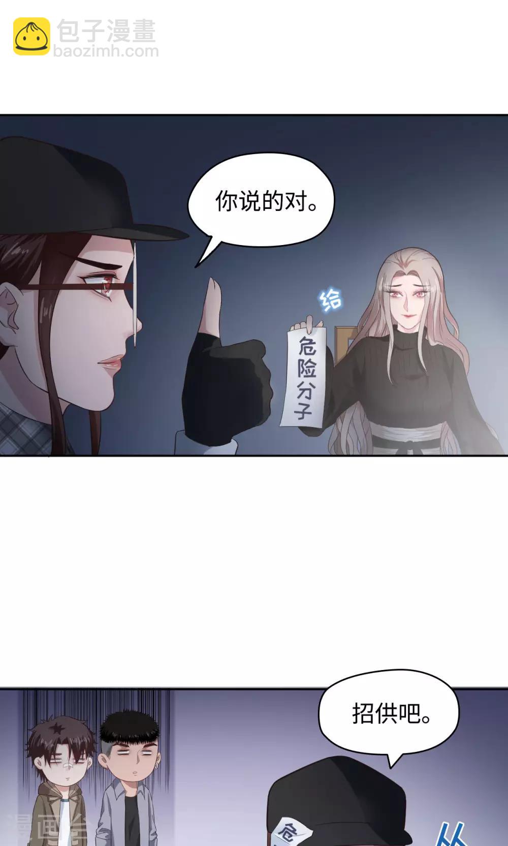 🍟末日超神激动队 第31话 苏瑾的执念 第5页