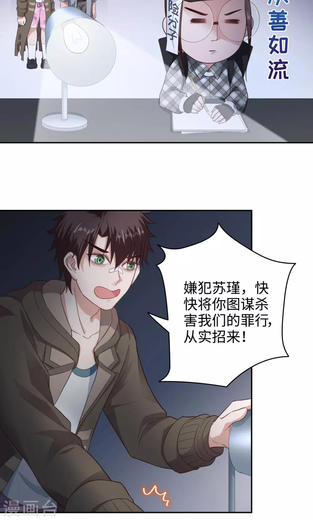 🍟末日超神激动队 第31话 苏瑾的执念 第6页