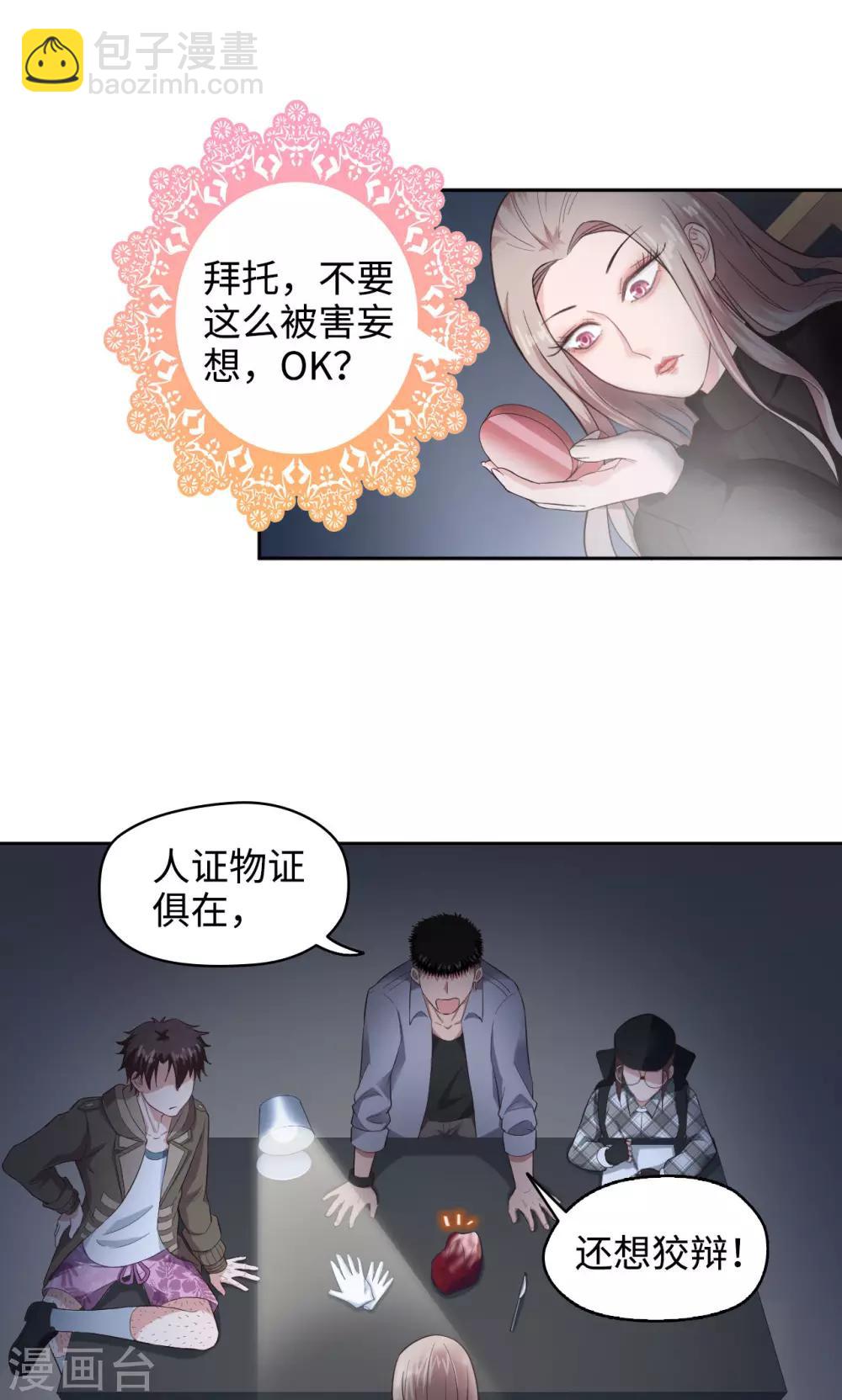 🍟末日超神激动队 第31话 苏瑾的执念 第7页