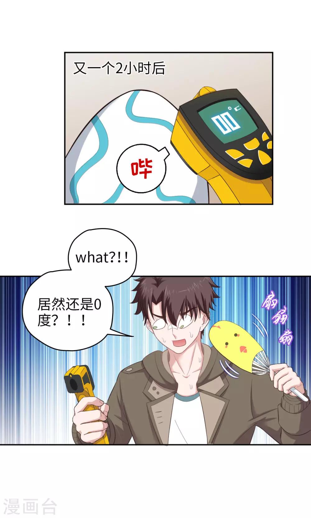 🍟末日超神激动队 第33话 冰与火之蛋 第10页