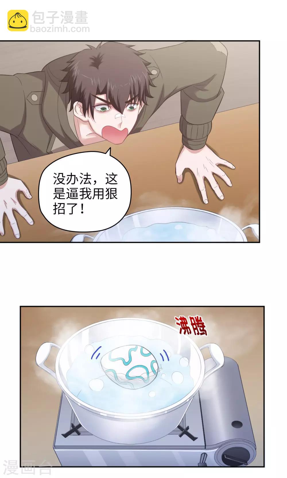 🍟末日超神激动队 第33话 冰与火之蛋 第11页