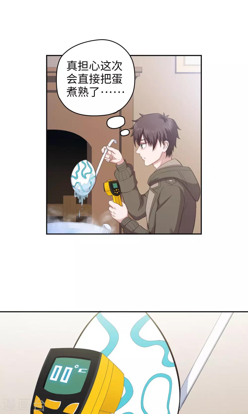 🍟末日超神激动队 第33话 冰与火之蛋 第12页