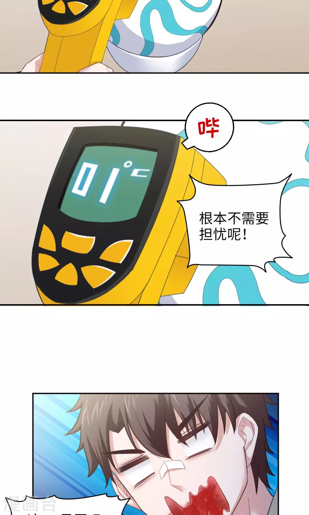 🍟末日超神激动队 第33话 冰与火之蛋 第13页