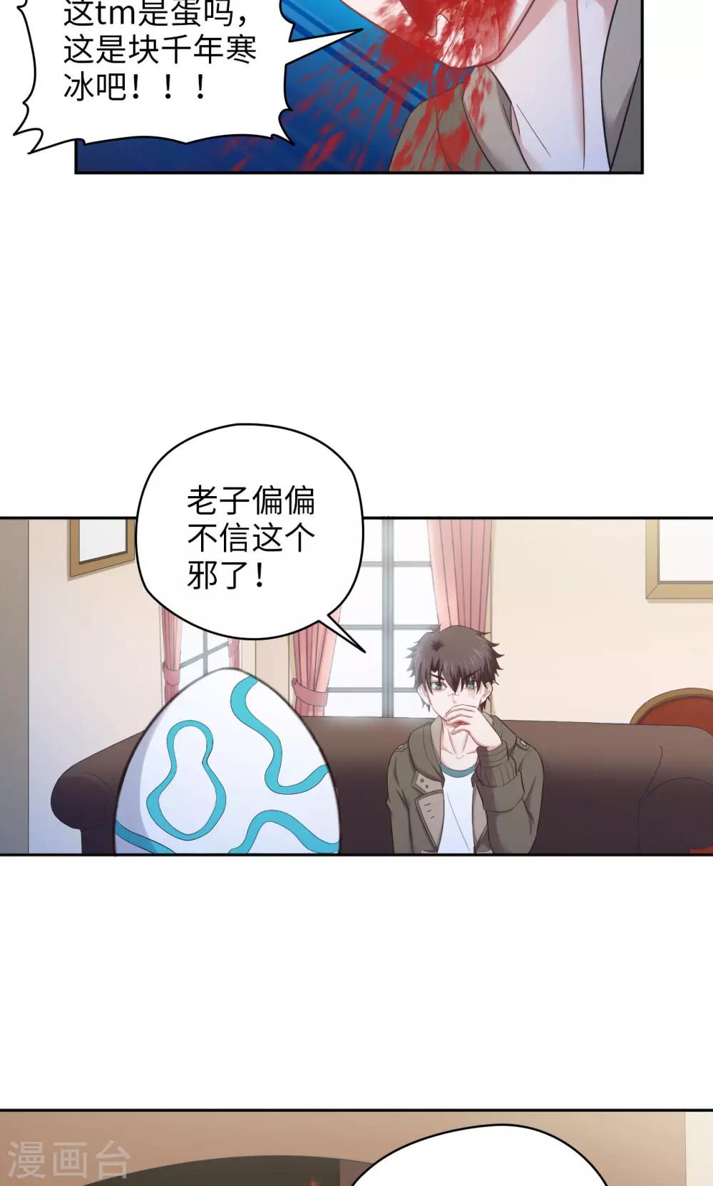 🍟末日超神激动队 第33话 冰与火之蛋 第14页