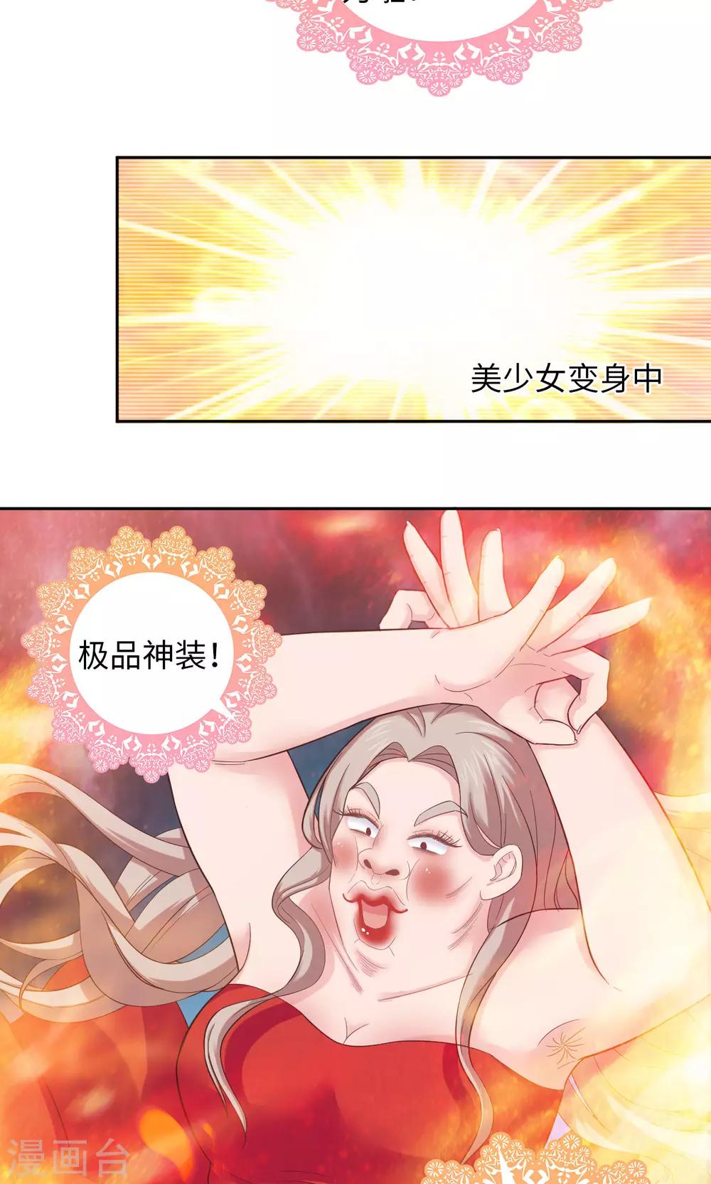 🍟末日超神激动队 第33话 冰与火之蛋 第16页