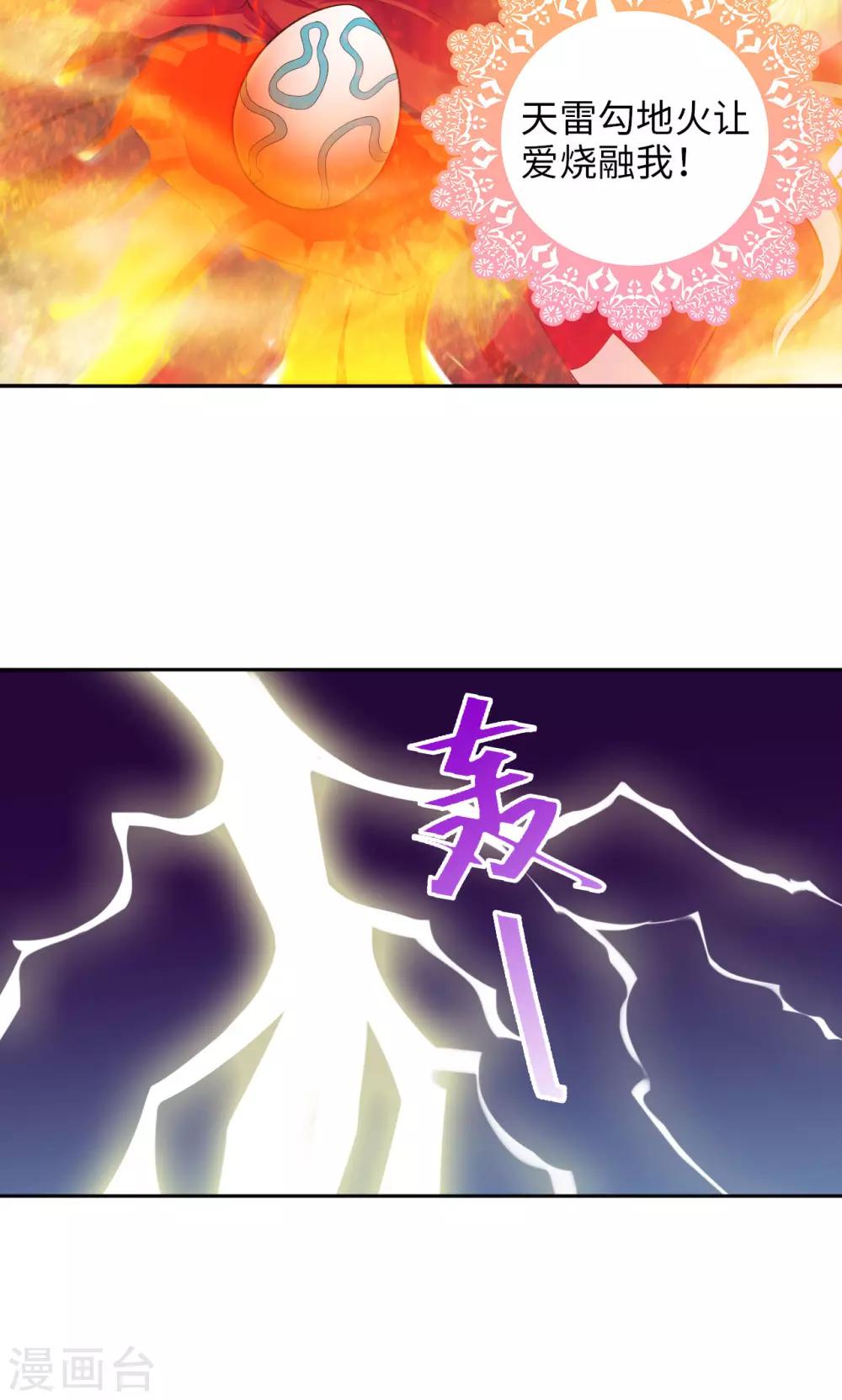🍟末日超神激动队 第33话 冰与火之蛋 第17页