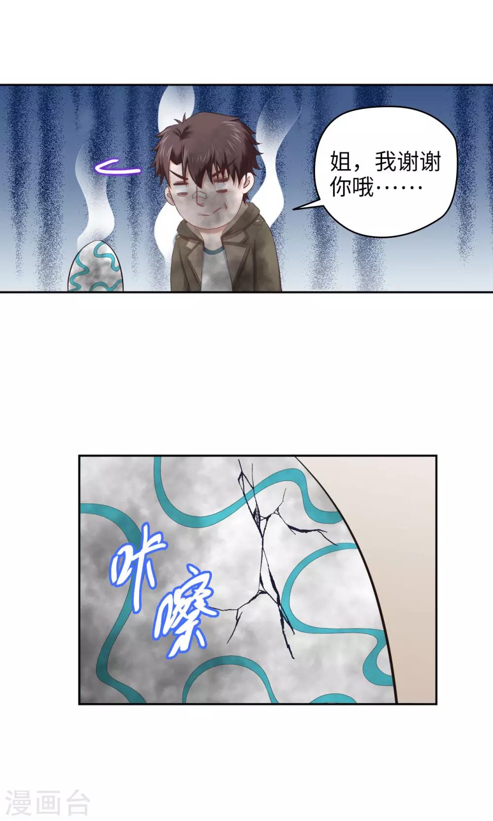 🍟末日超神激动队 第33话 冰与火之蛋 第18页