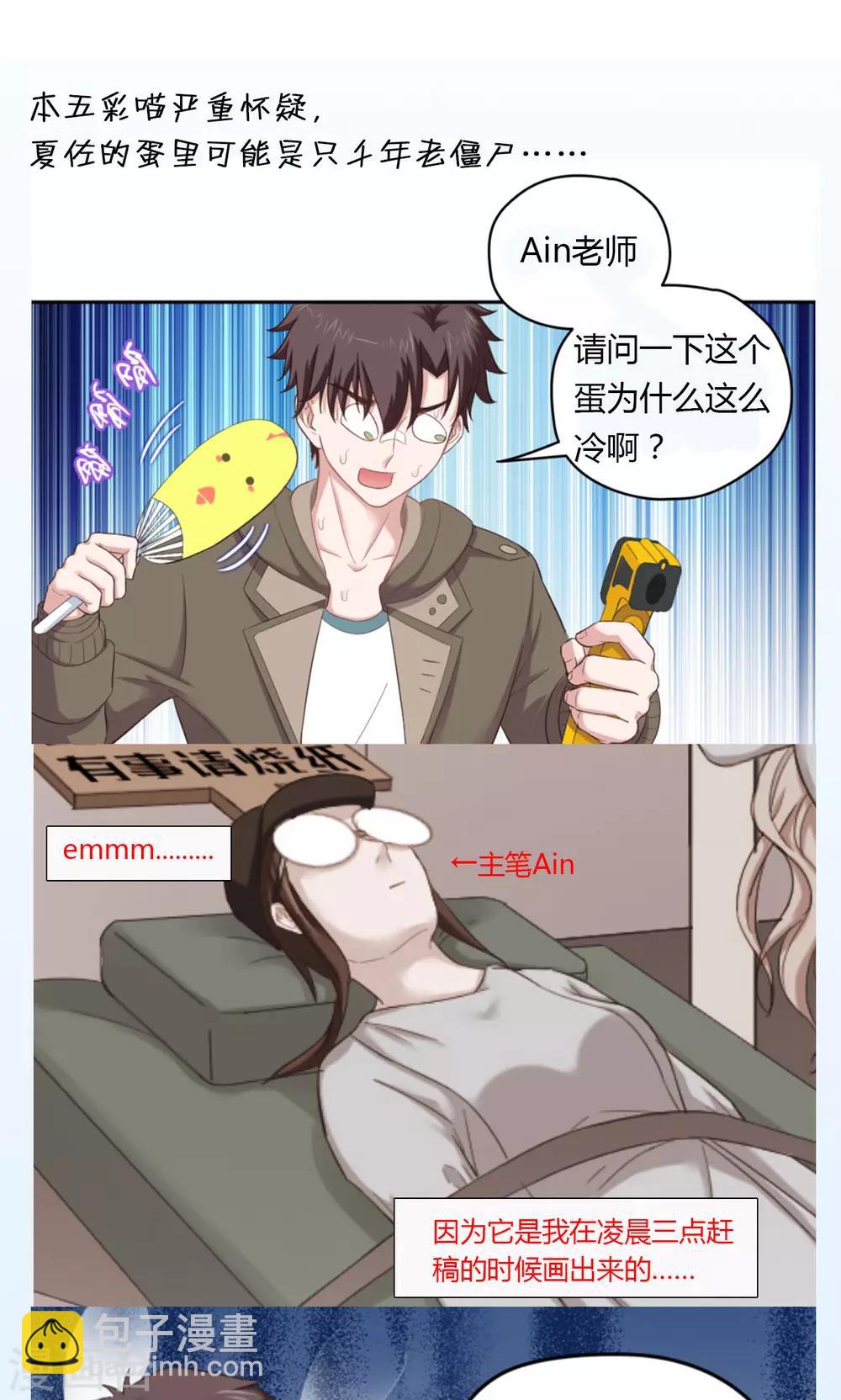 🍟末日超神激动队 第33话 冰与火之蛋 第19页