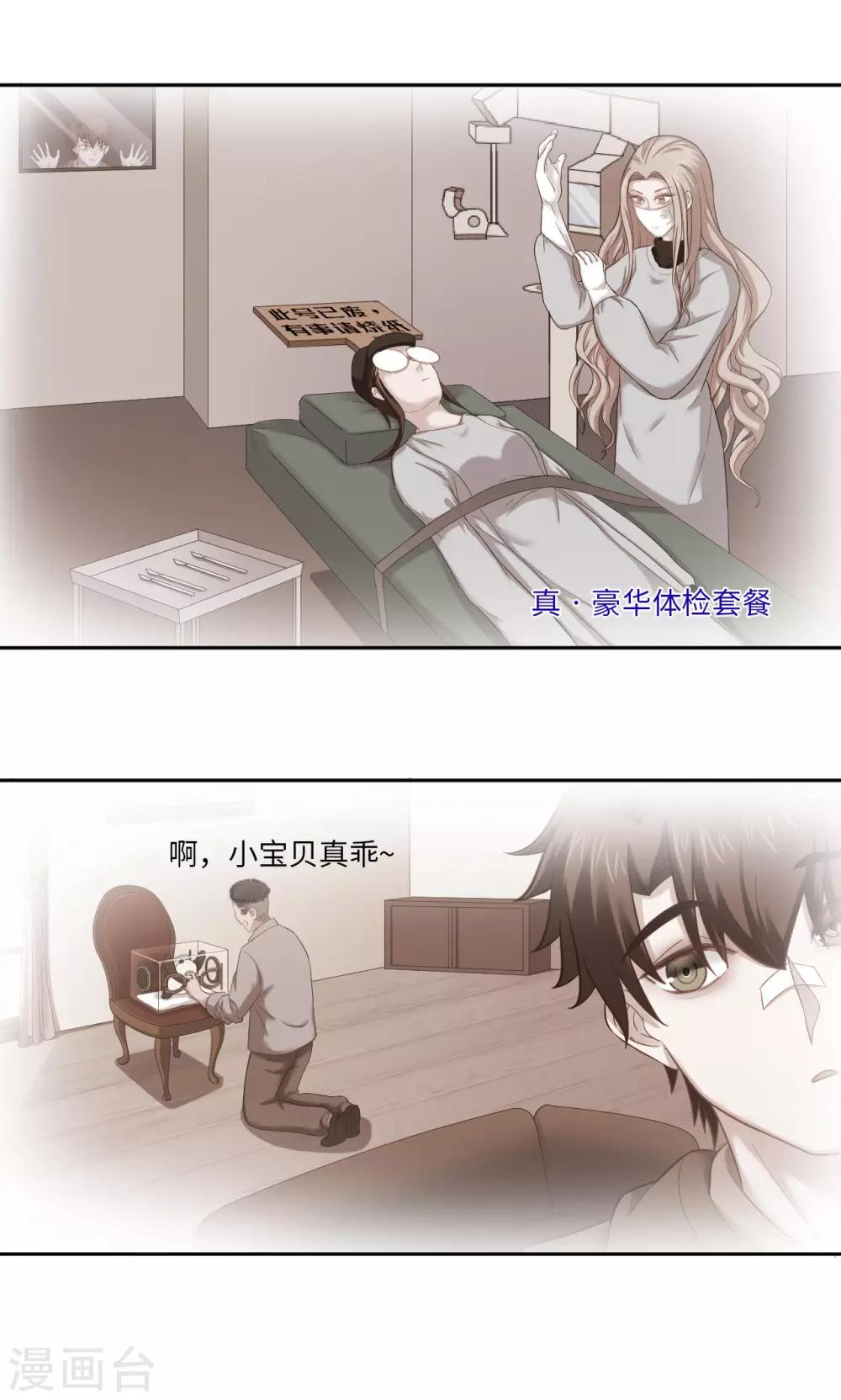 🍟末日超神激动队 第33话 冰与火之蛋 第2页