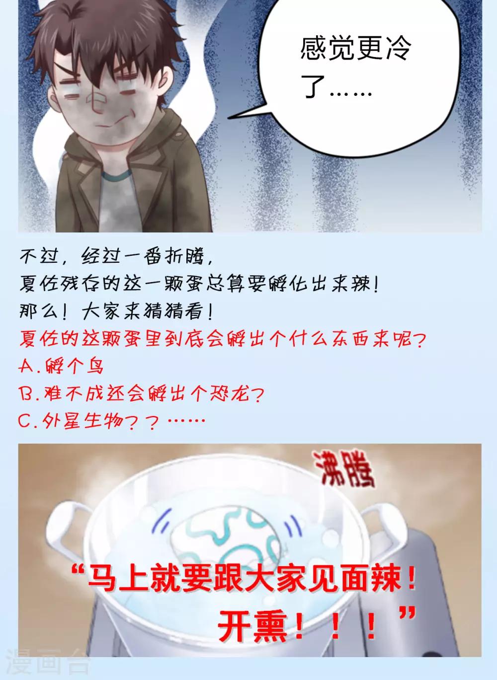 🍟末日超神激动队 第33话 冰与火之蛋 第20页