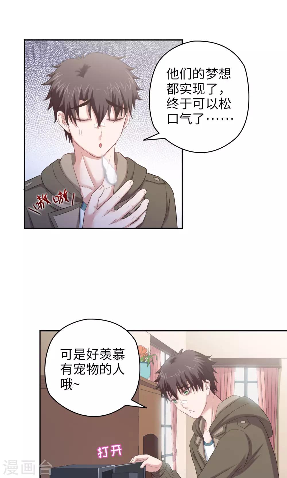 🍟末日超神激动队 第33话 冰与火之蛋 第3页