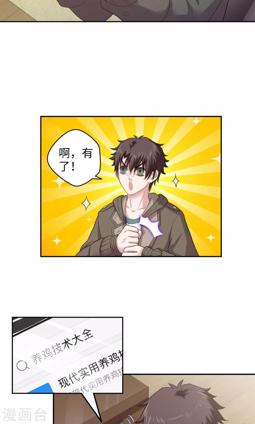 🍟末日超神激动队 第33话 冰与火之蛋 第6页