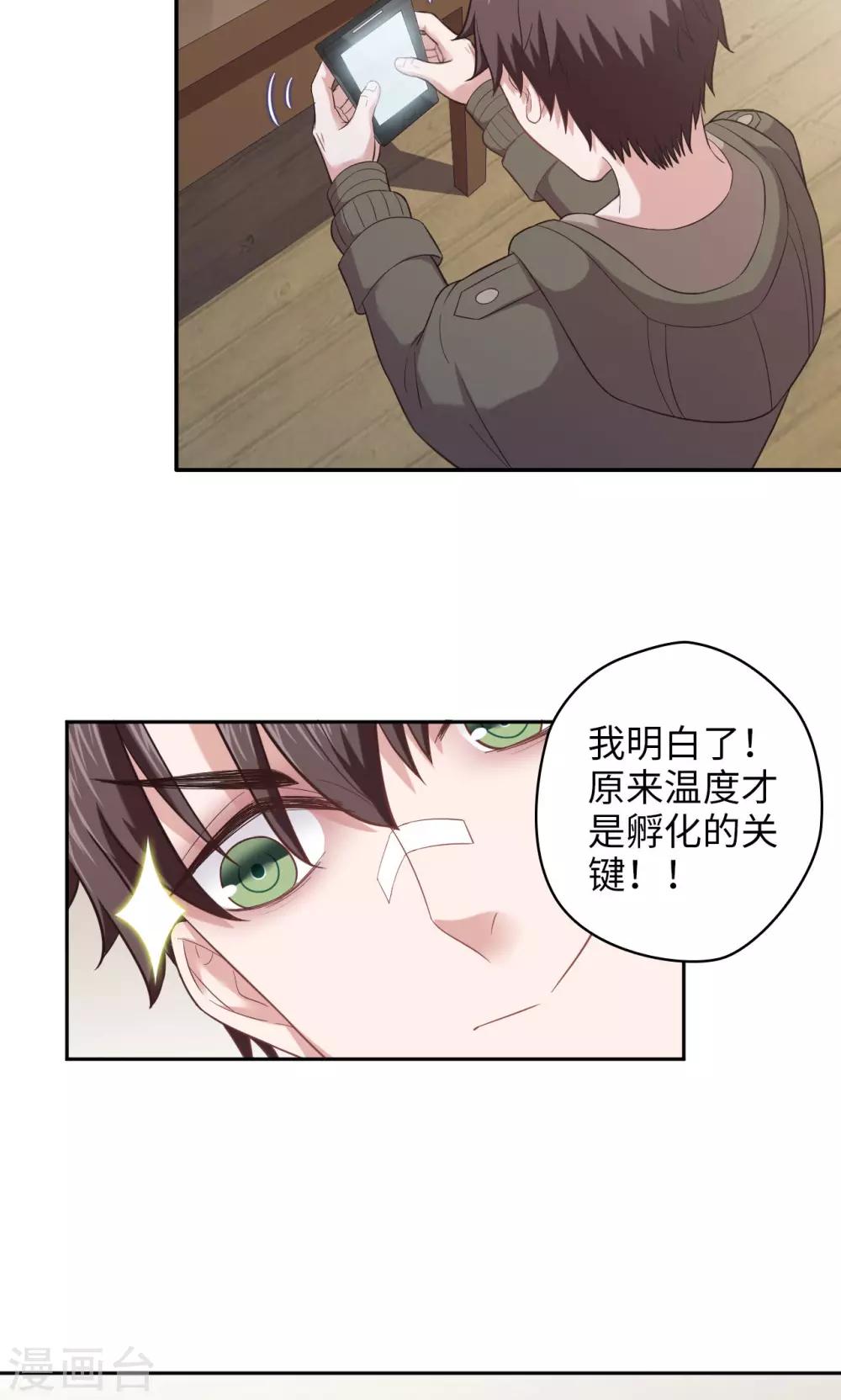 🍟末日超神激动队 第33话 冰与火之蛋 第7页