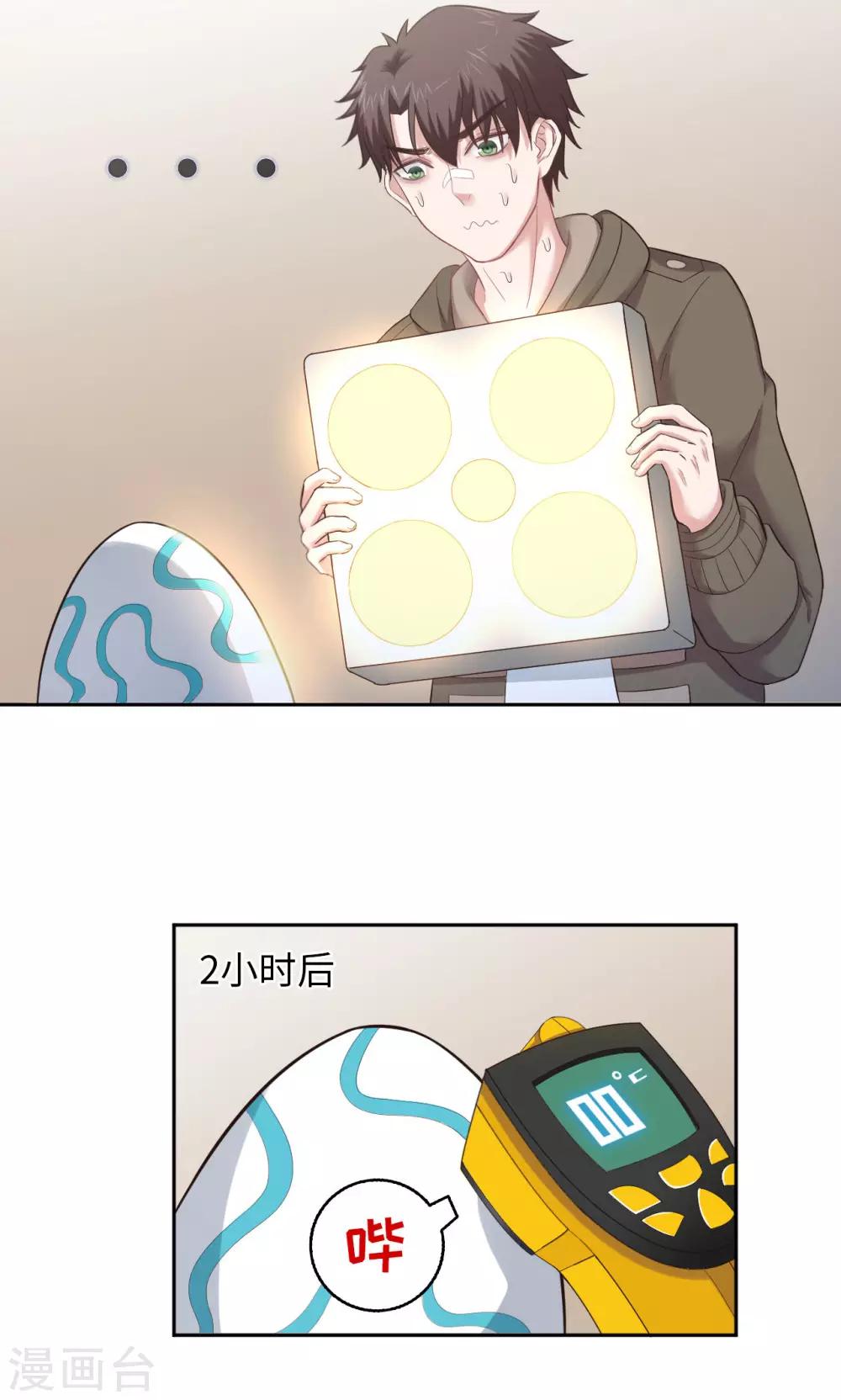 🍟末日超神激动队 第33话 冰与火之蛋 第8页
