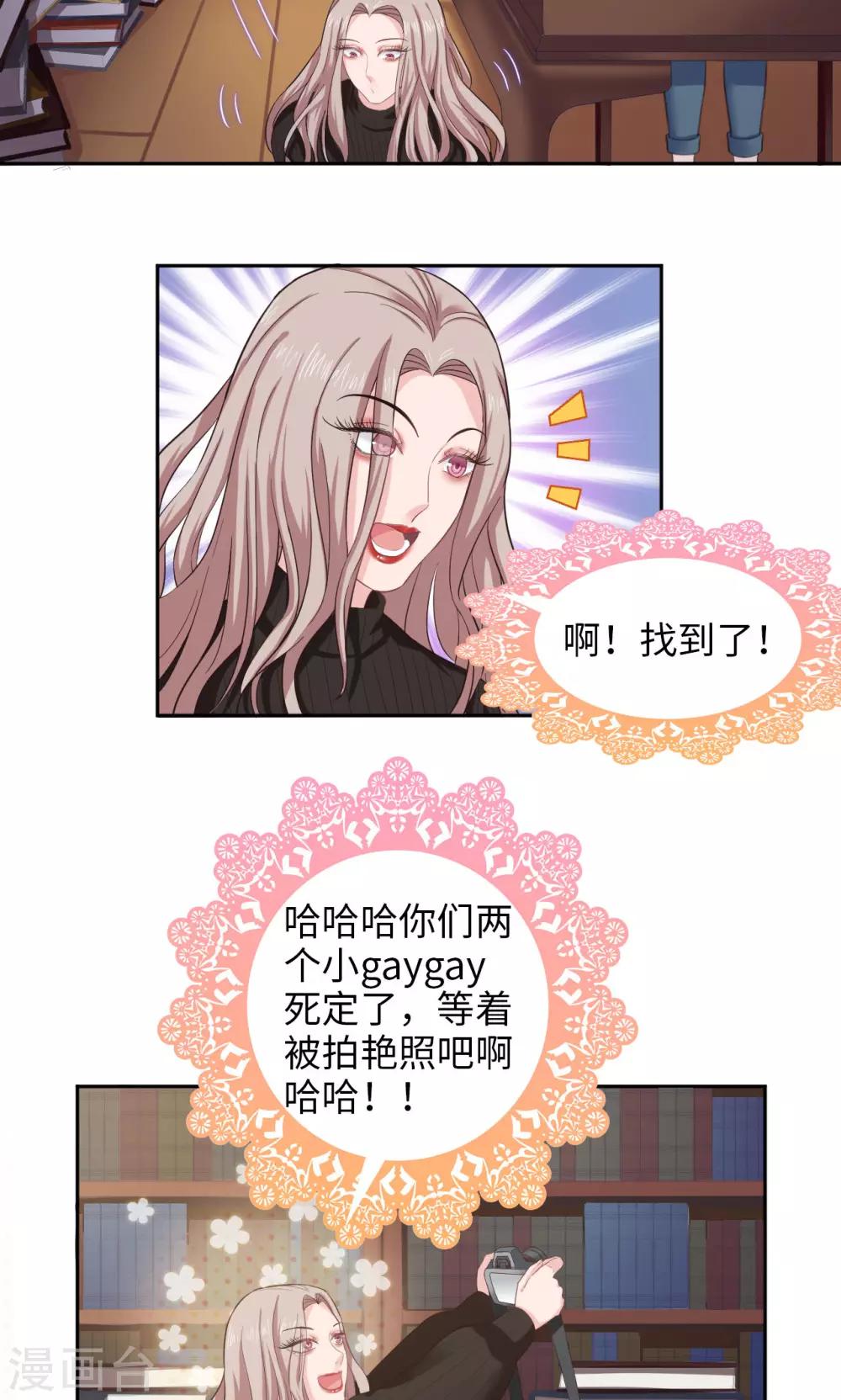 🍟末日超神激动队 第35话 基动队？！ 第12页