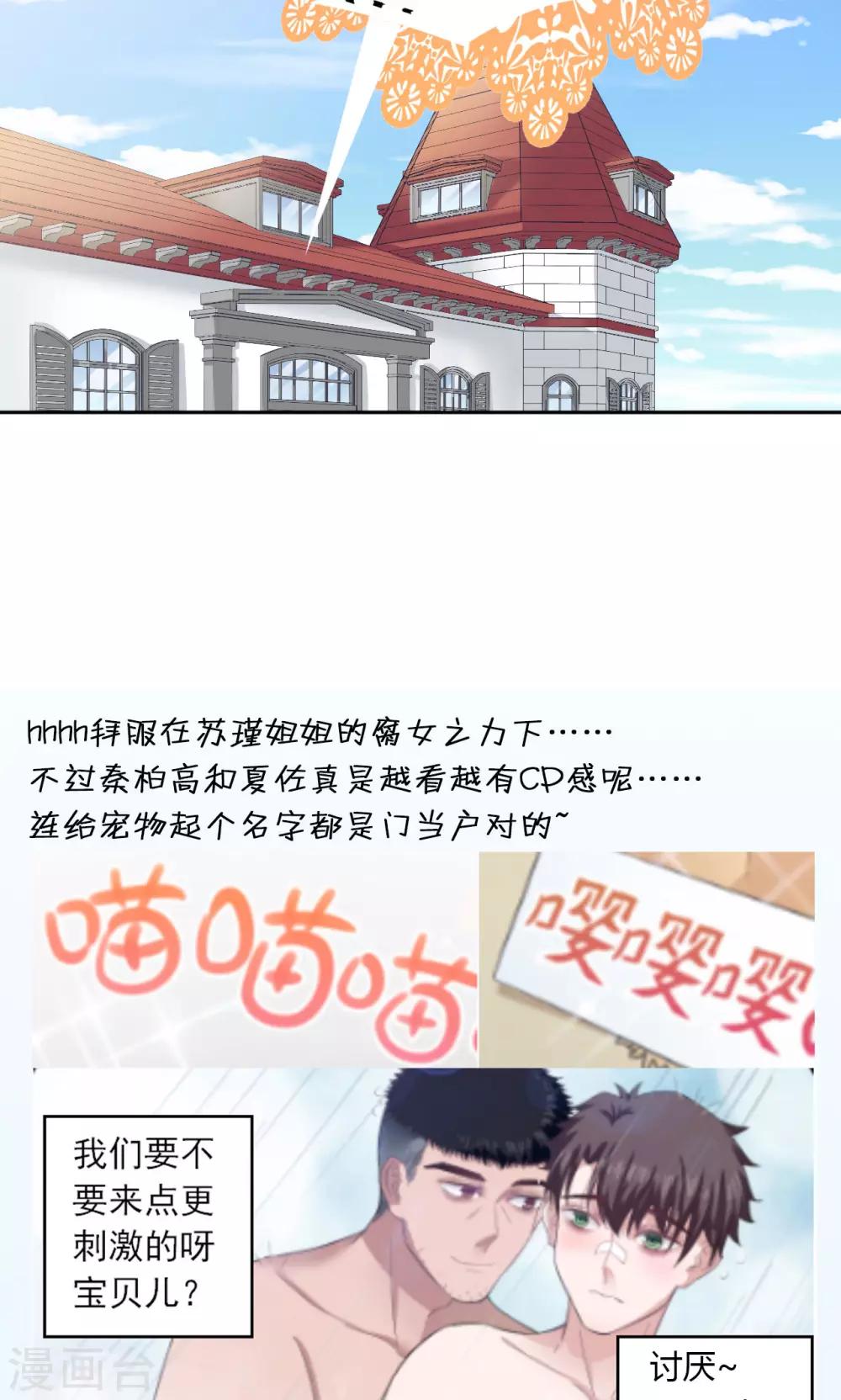 🍟末日超神激动队 第35话 基动队？！ 第20页