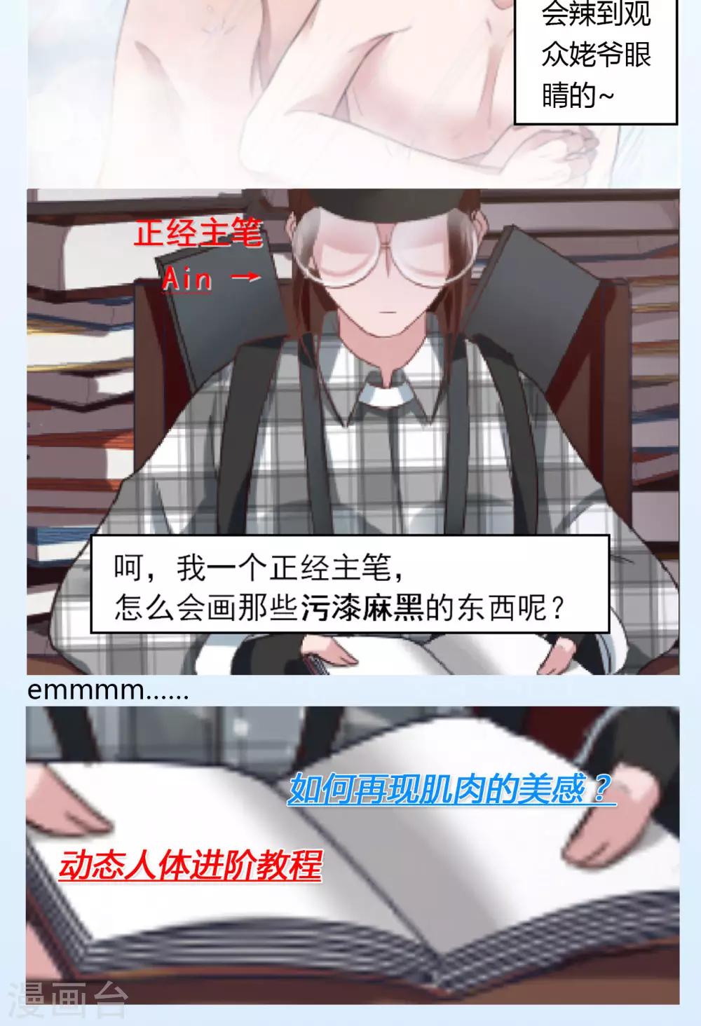 🍟末日超神激动队 第35话 基动队？！ 第21页