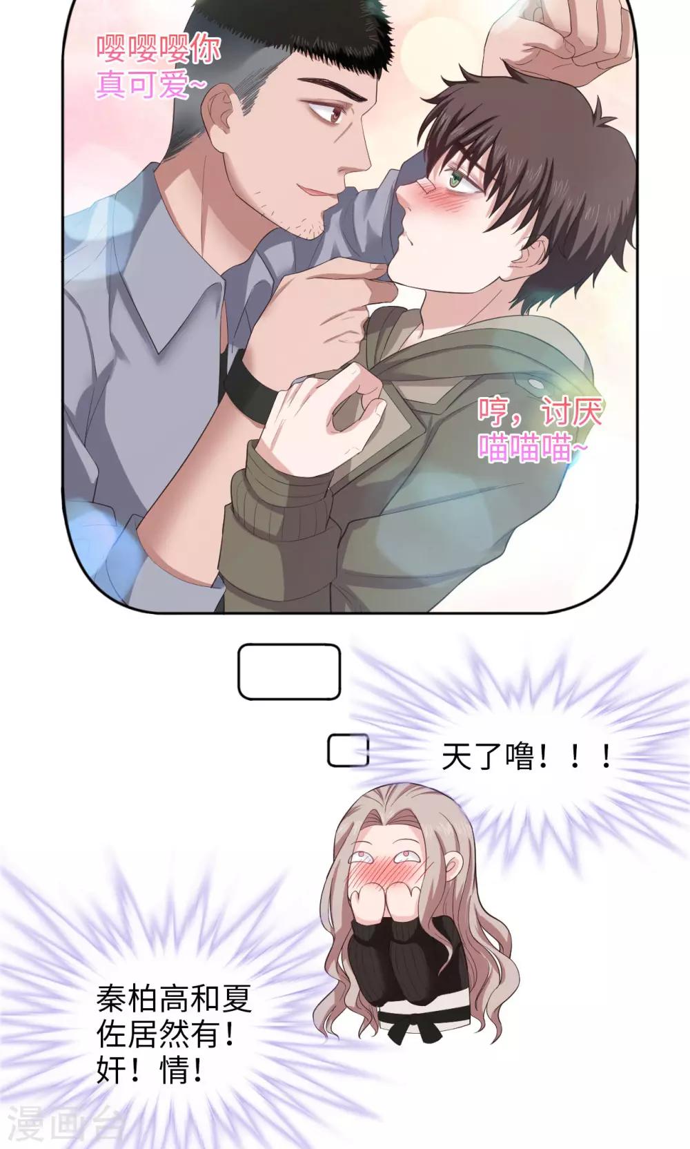 🍟末日超神激动队 第35话 基动队？！ 第3页