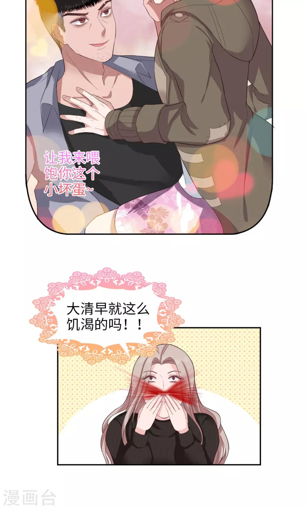 🍟末日超神激动队 第35话 基动队？！ 第6页
