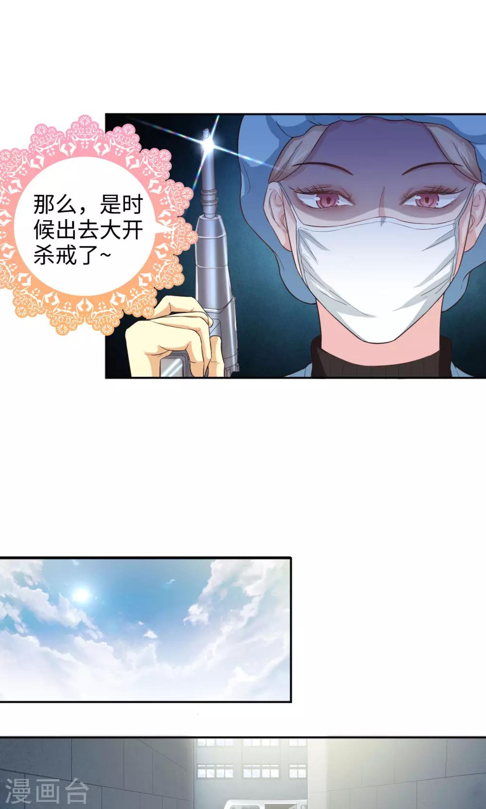 🍟末日超神激动队 第37话 晶核指南 第13页