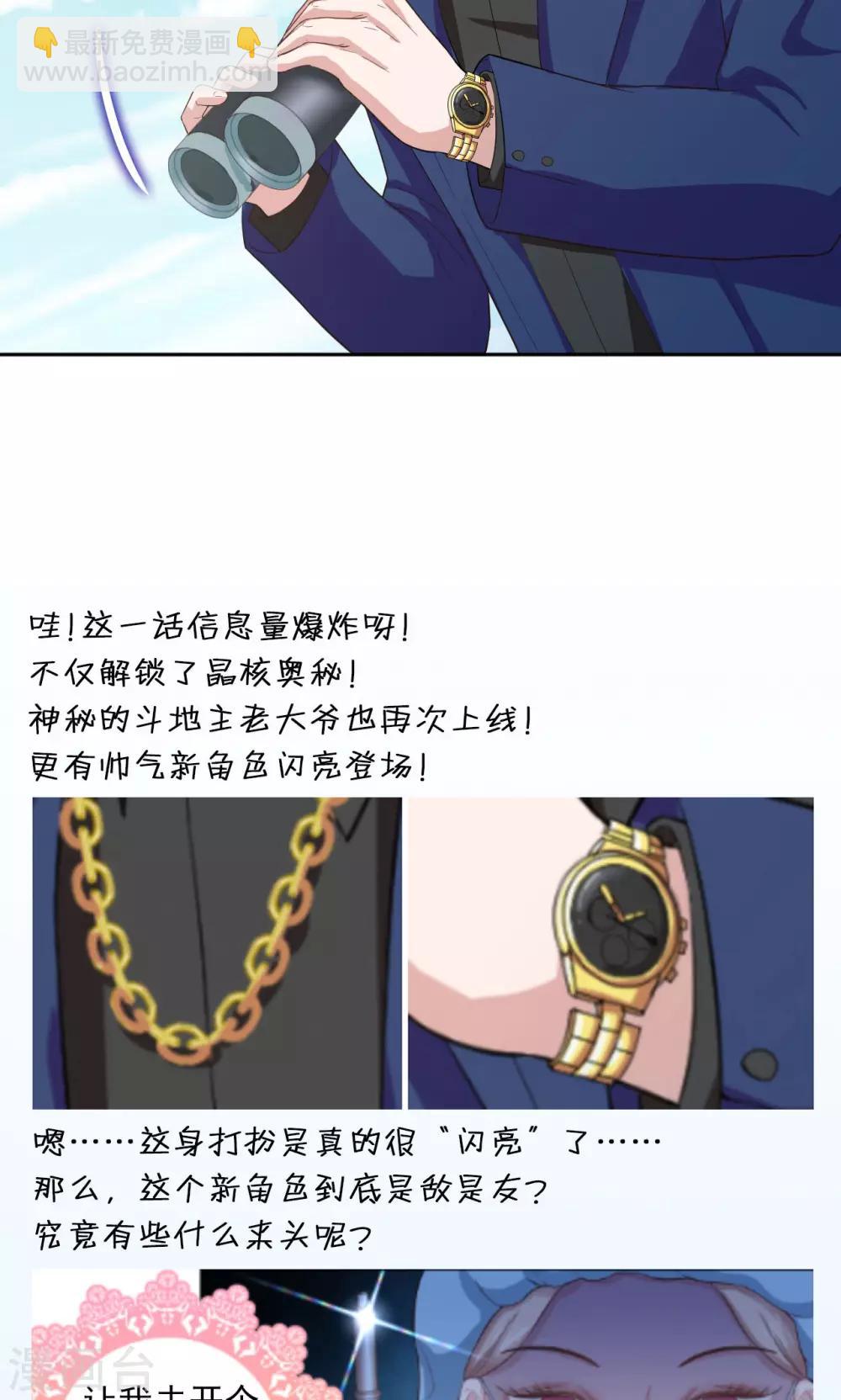 🍟末日超神激动队 第37话 晶核指南 第19页