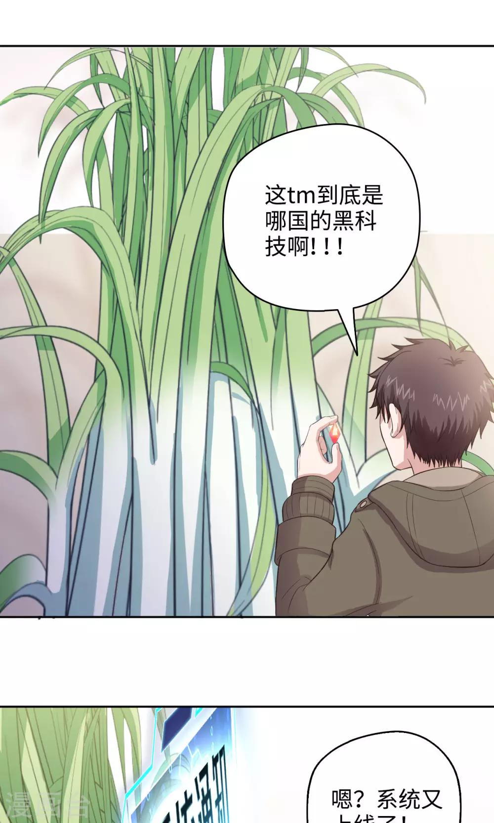 🍟末日超神激动队 第37话 晶核指南 第2页