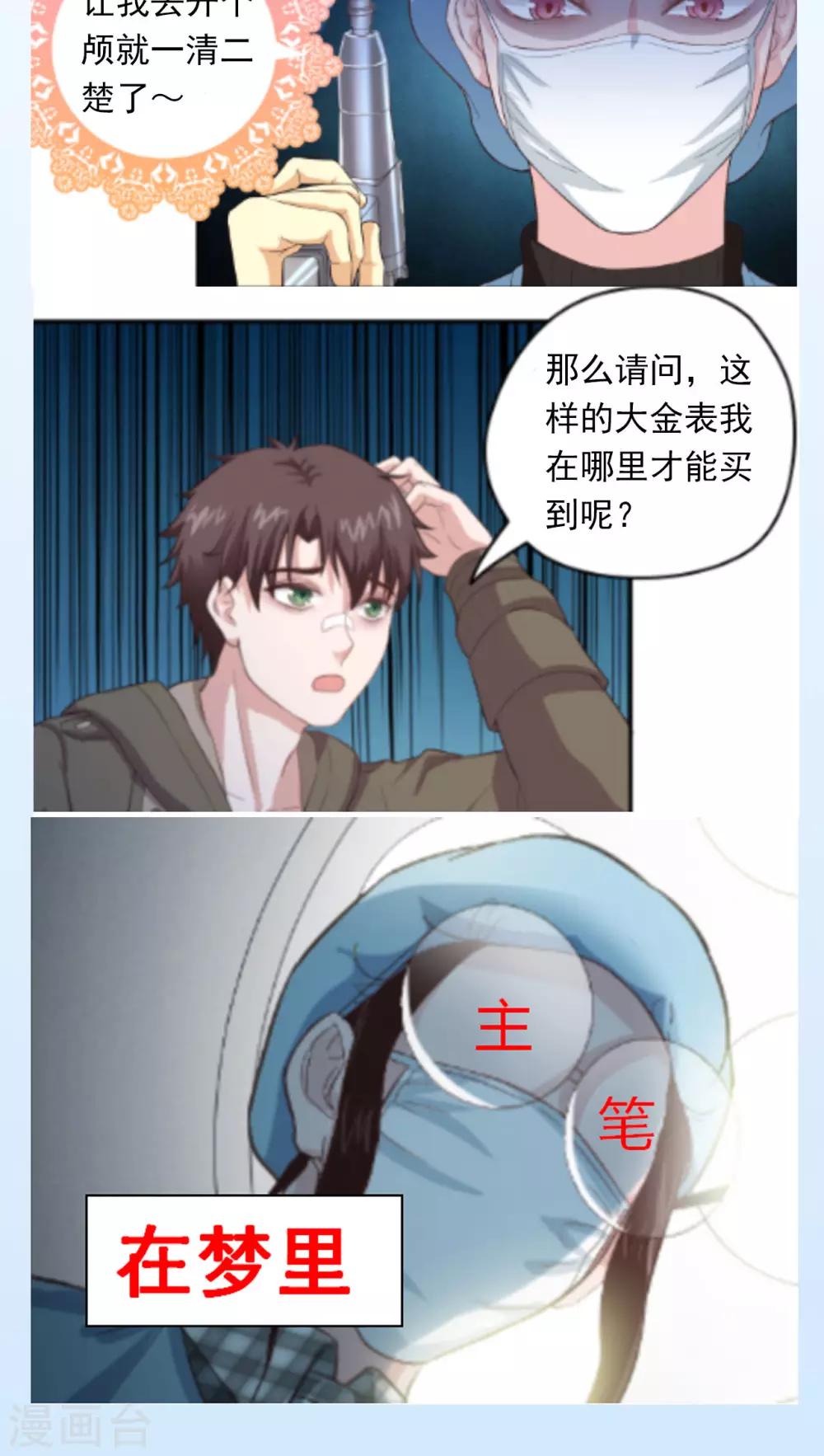 🍟末日超神激动队 第37话 晶核指南 第20页