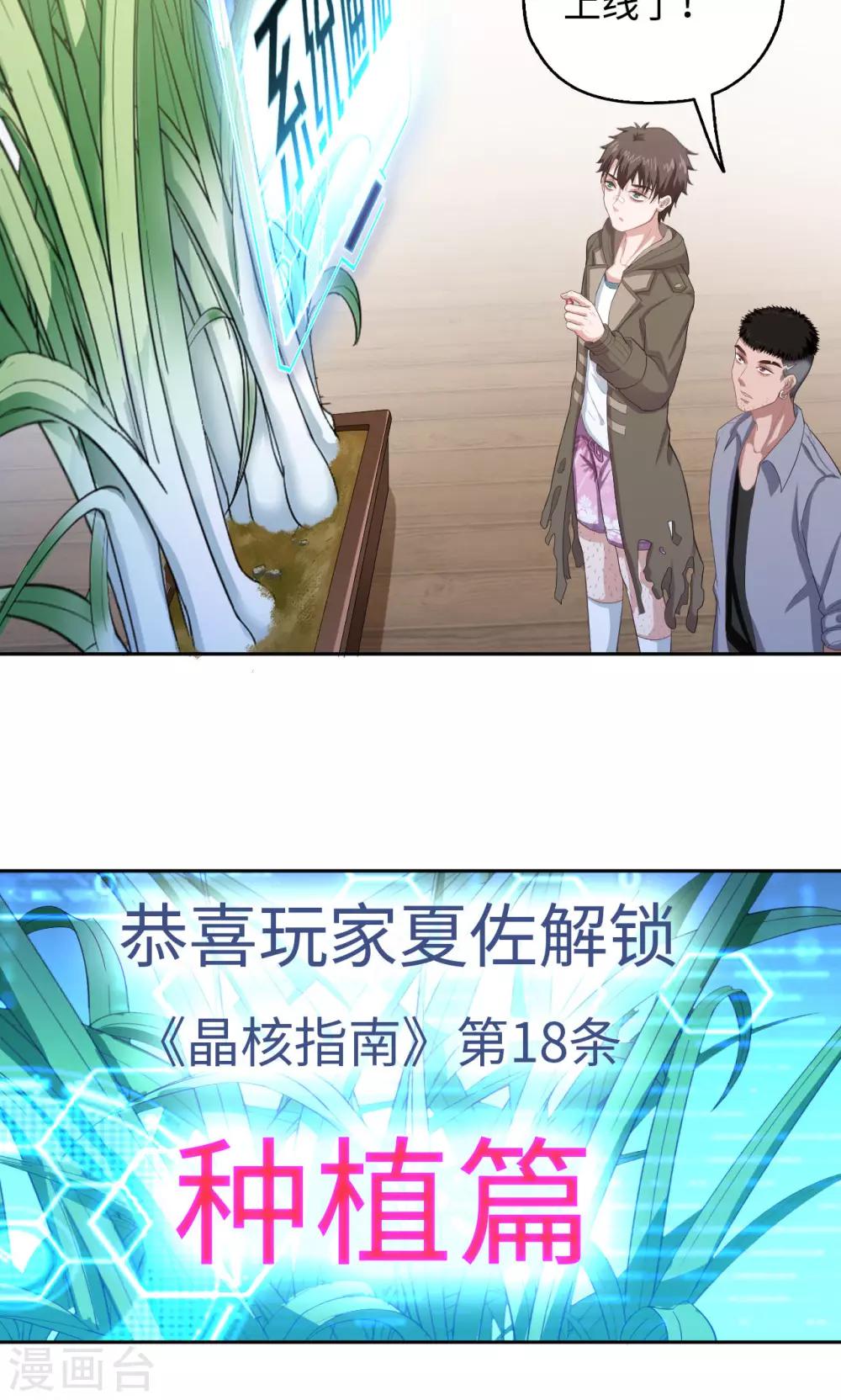 🍟末日超神激动队 第37话 晶核指南 第3页