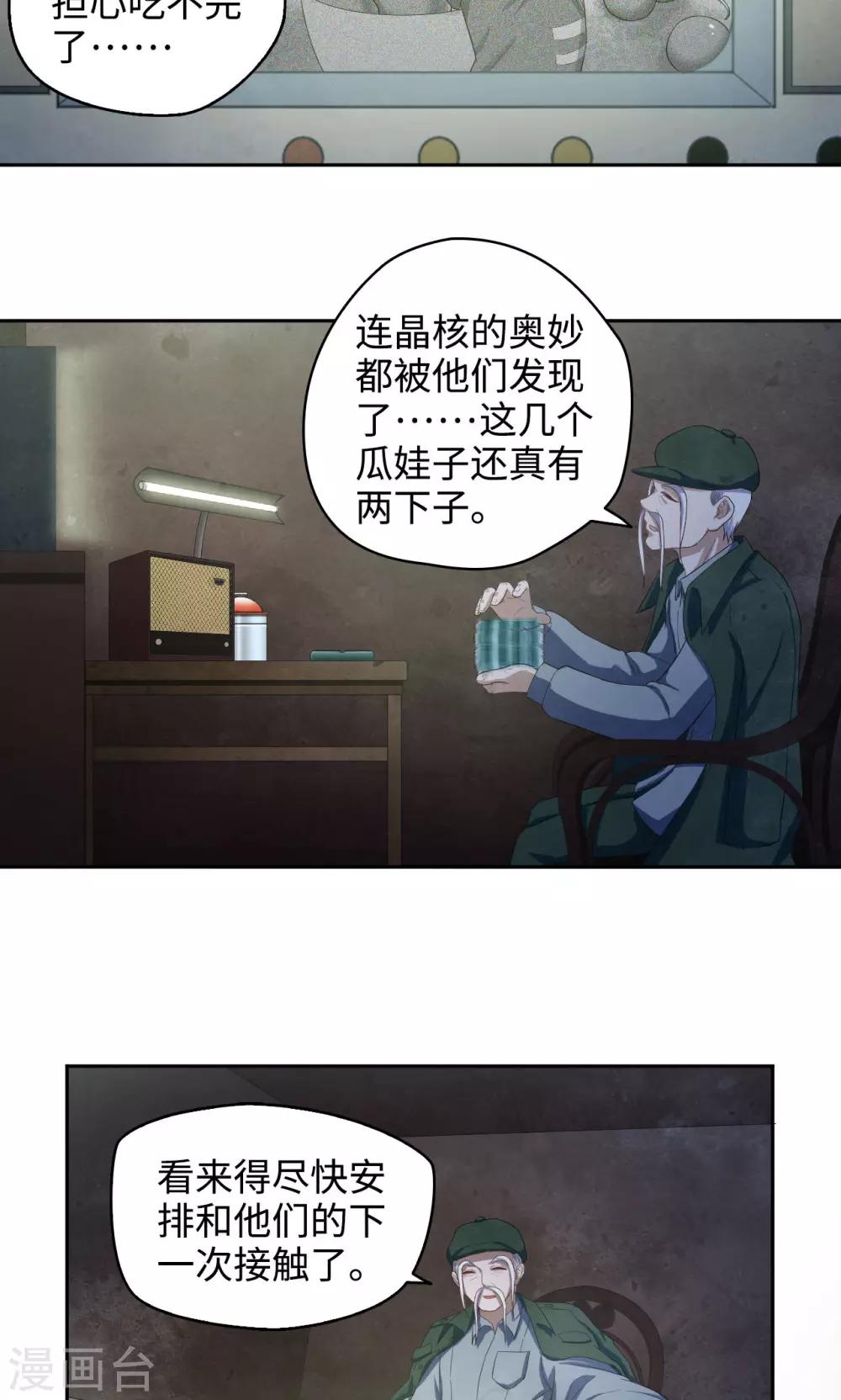🍟末日超神激动队 第37话 晶核指南 第7页