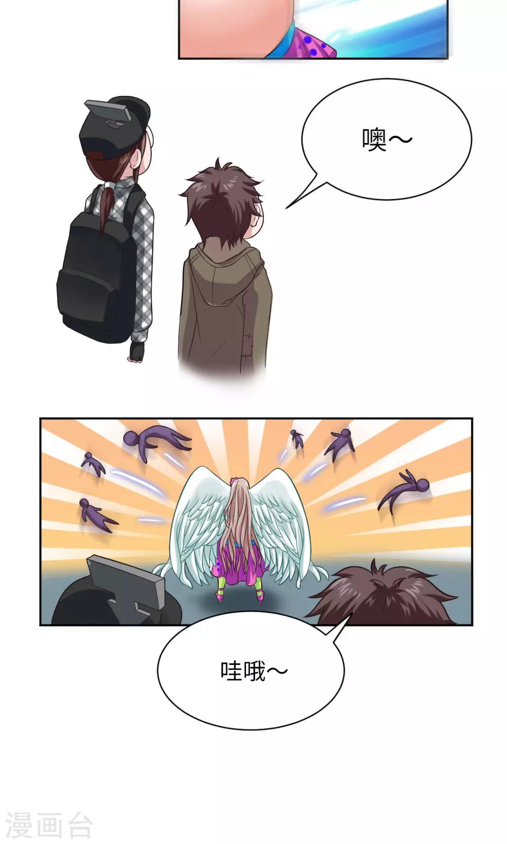 🍟末日超神激动队 第5话 最美之人 第12页