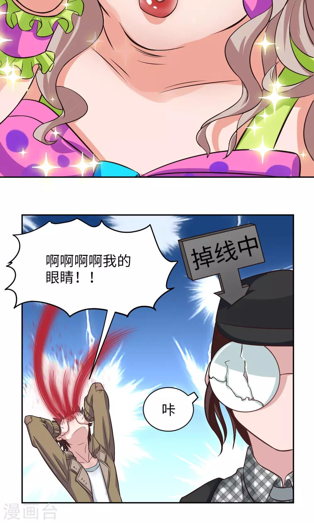 🍟末日超神激动队 第5话 最美之人 第16页