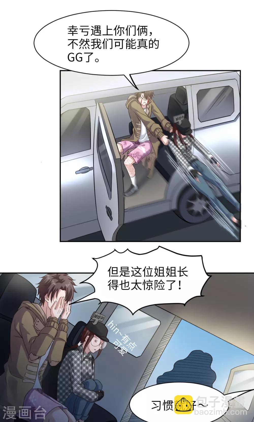 🍟末日超神激动队 第5话 最美之人 第17页