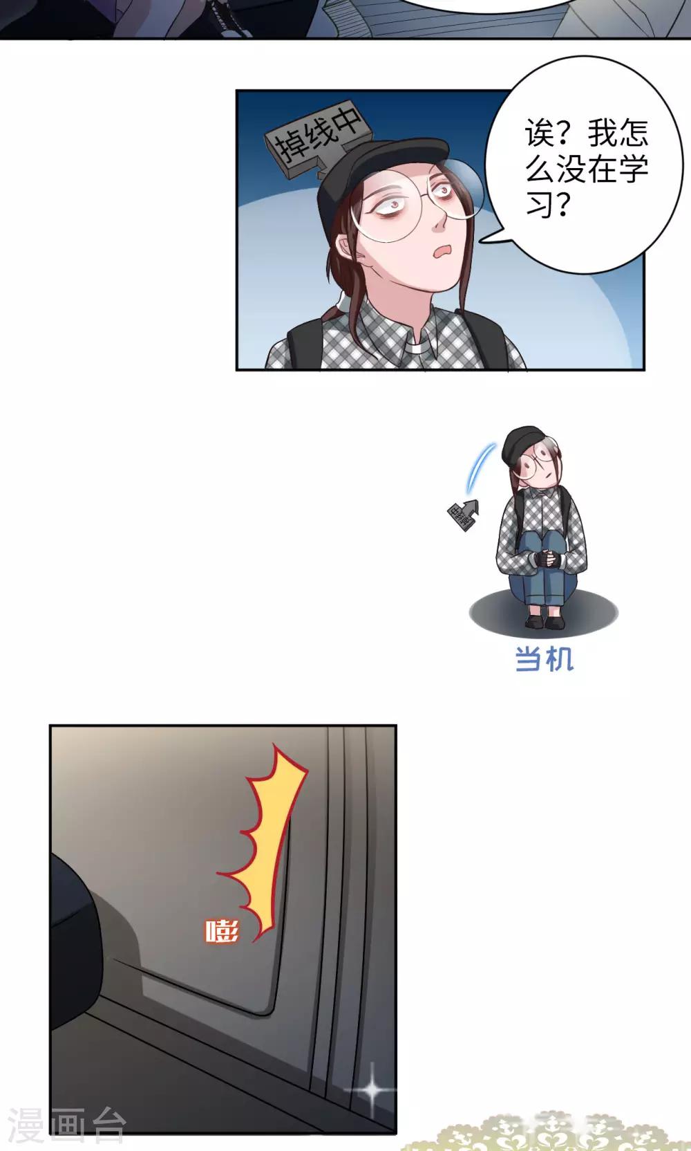 🍟末日超神激动队 第5话 最美之人 第18页