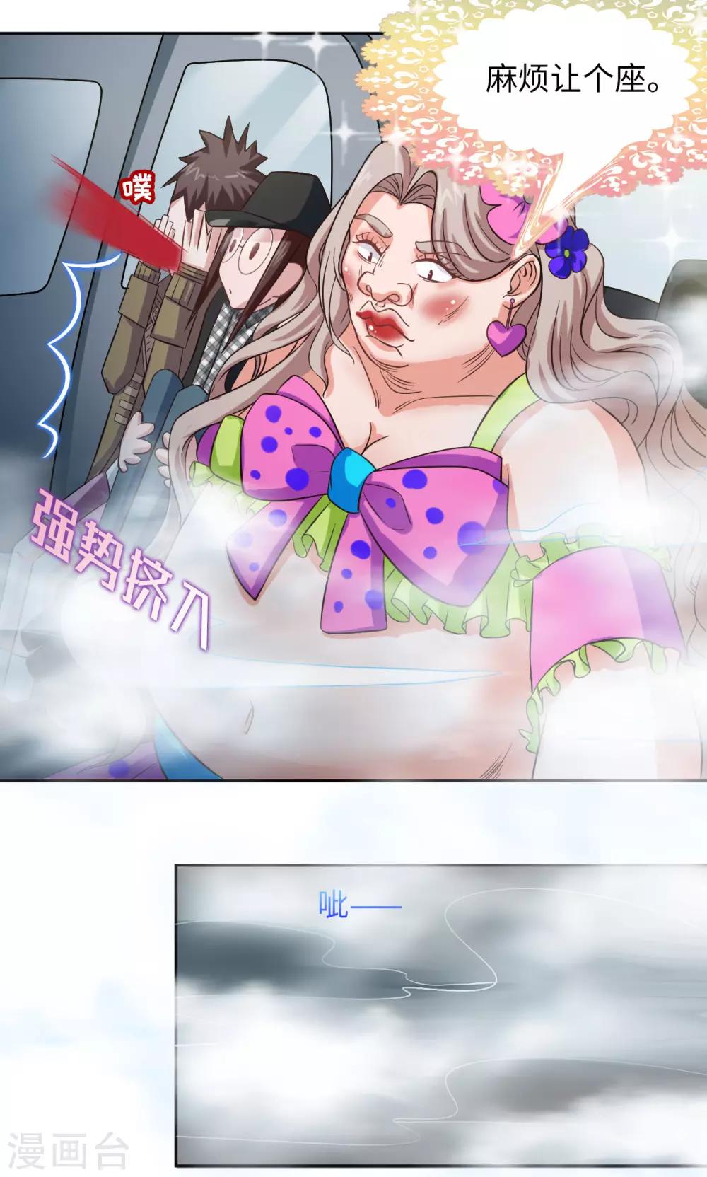 🍟末日超神激动队 第5话 最美之人 第19页