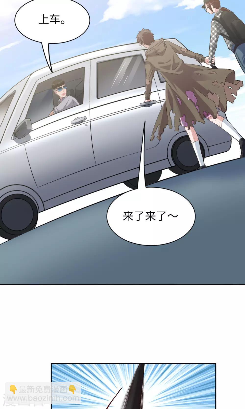 🍟末日超神激动队 第5话 最美之人 第2页