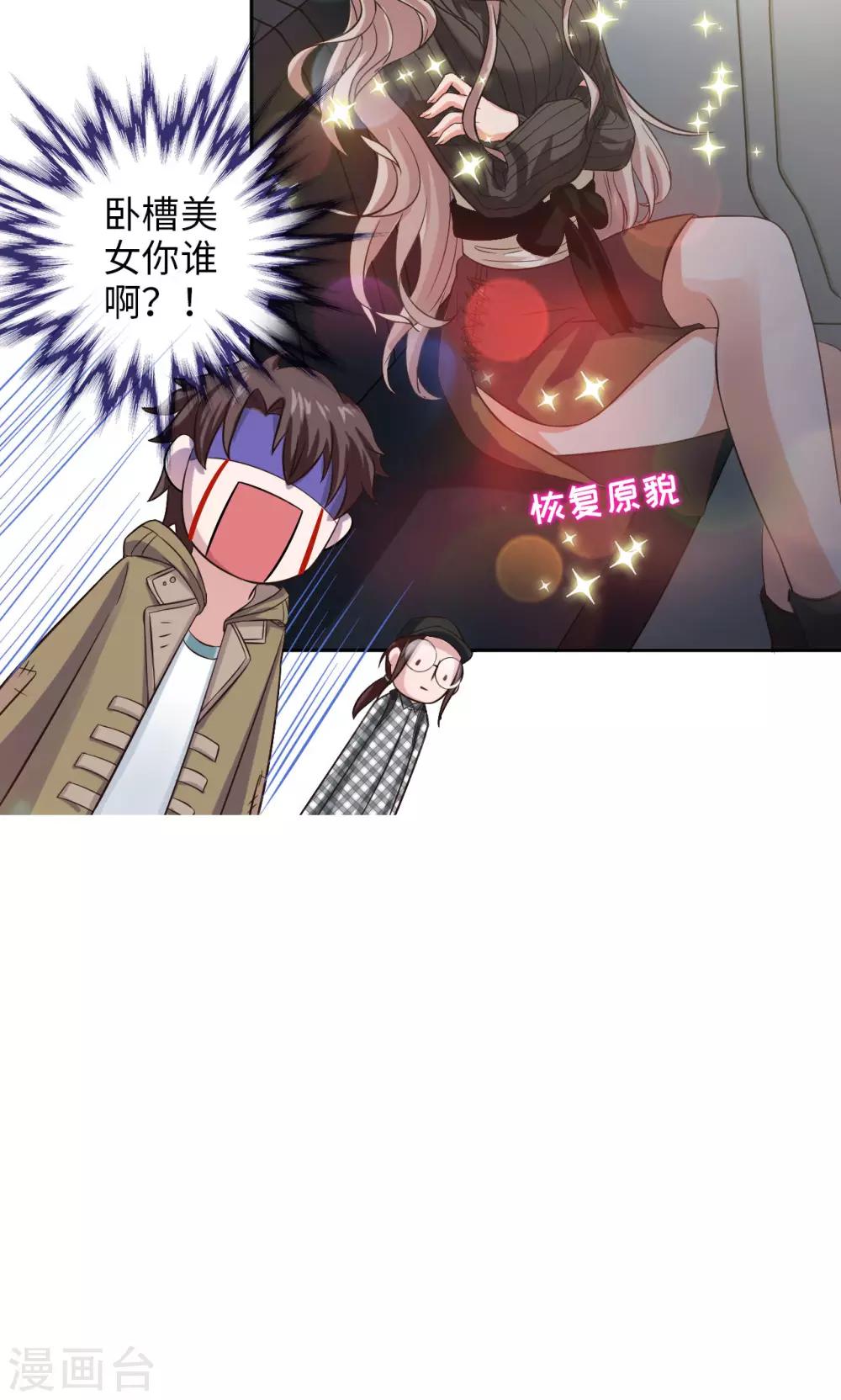 🍟末日超神激动队 第5话 最美之人 第22页