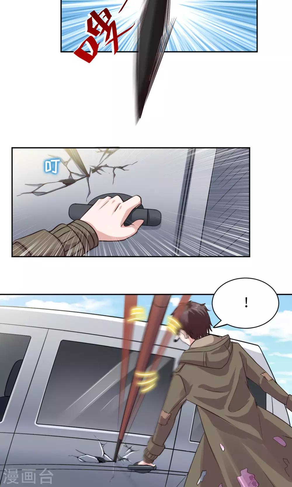 🍟末日超神激动队 第5话 最美之人 第3页