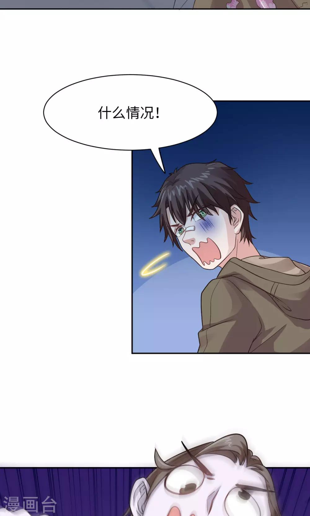 🍟末日超神激动队 第5话 最美之人 第4页
