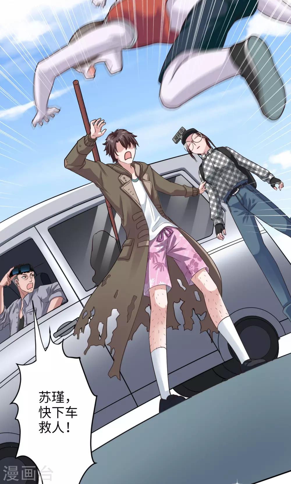 🍟末日超神激动队 第5话 最美之人 第6页