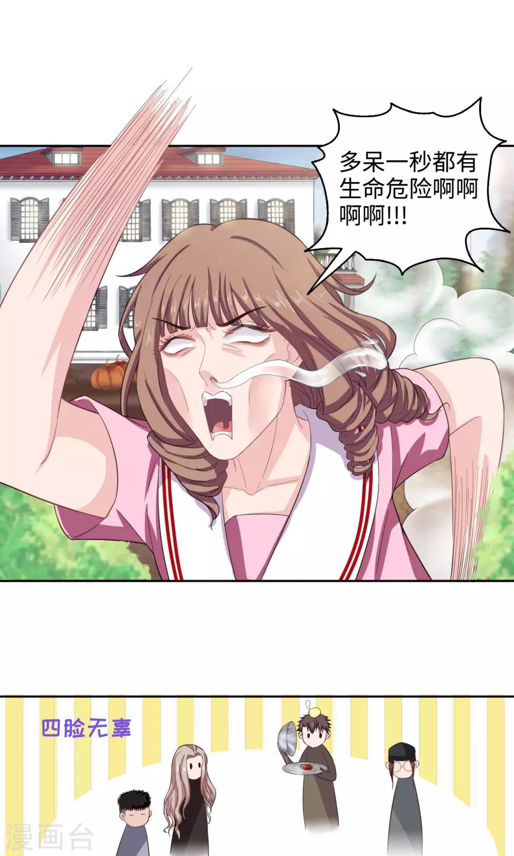 🍟末日超神激动队 第41话 恶魔激动队 第16页