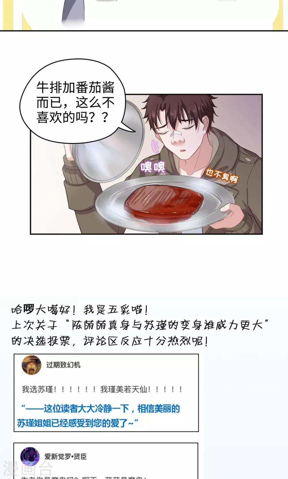 🍟末日超神激动队 第41话 恶魔激动队 第17页