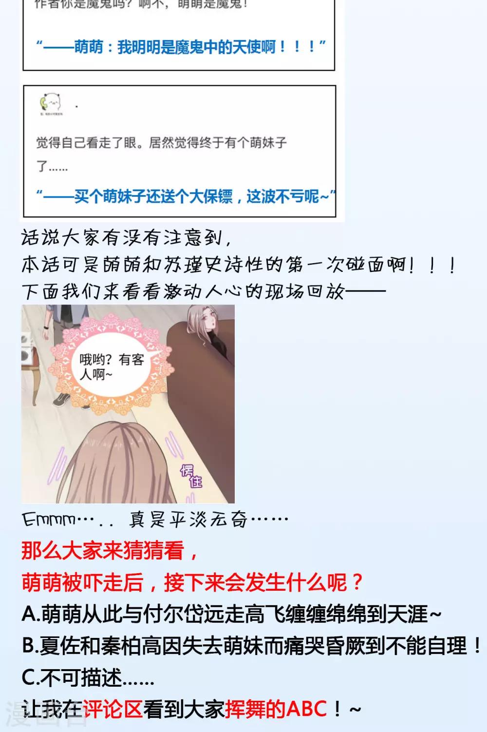 🍟末日超神激动队 第41话 恶魔激动队 第18页