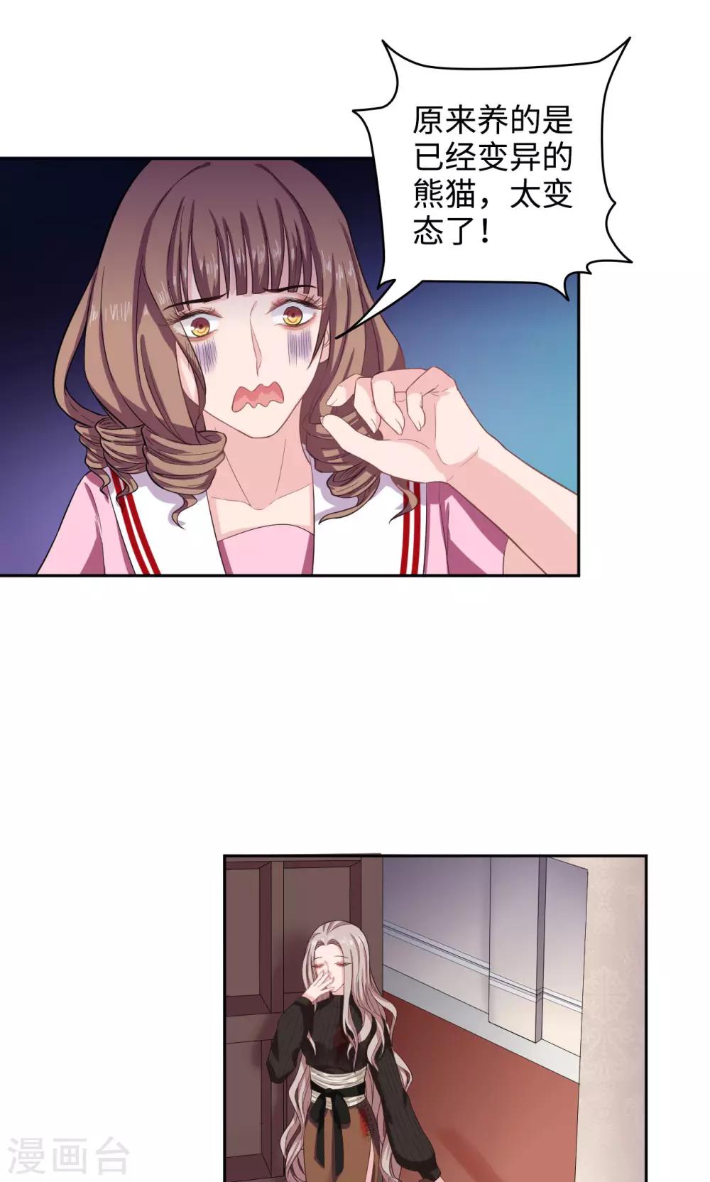 🍟末日超神激动队 第41话 恶魔激动队 第6页