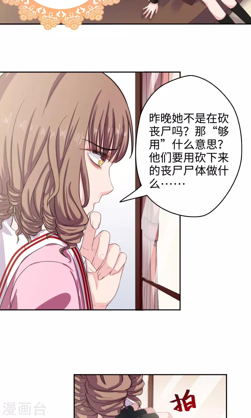 🍟末日超神激动队 第41话 恶魔激动队 第8页