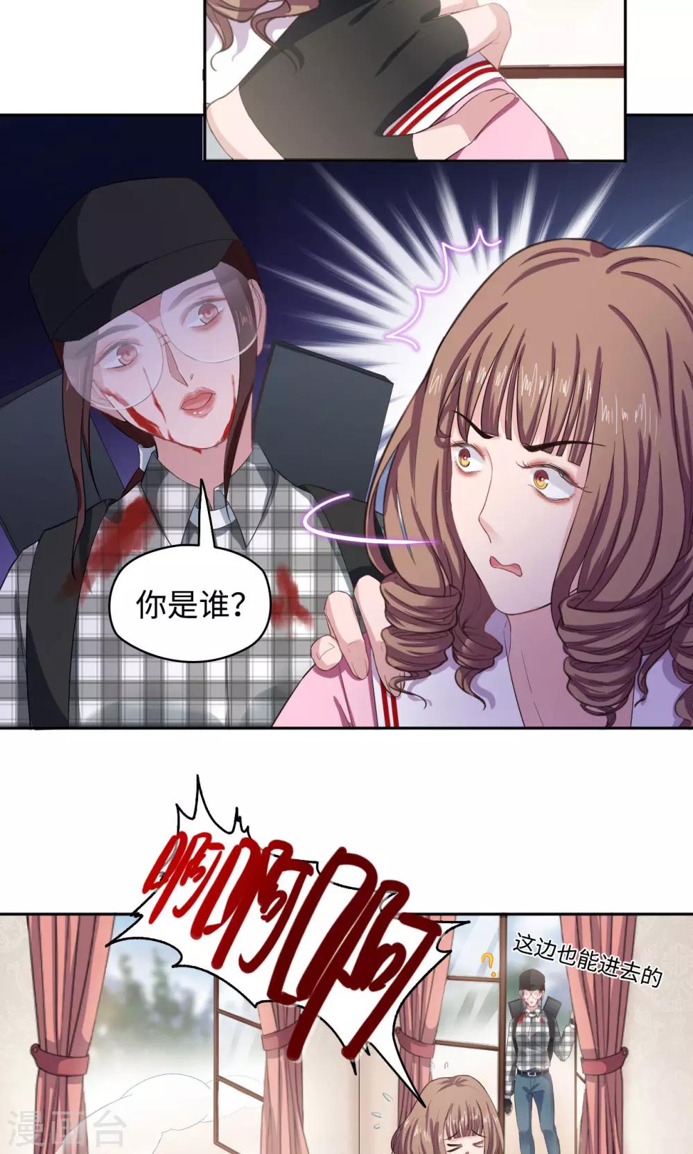 🍟末日超神激动队 第41话 恶魔激动队 第9页
