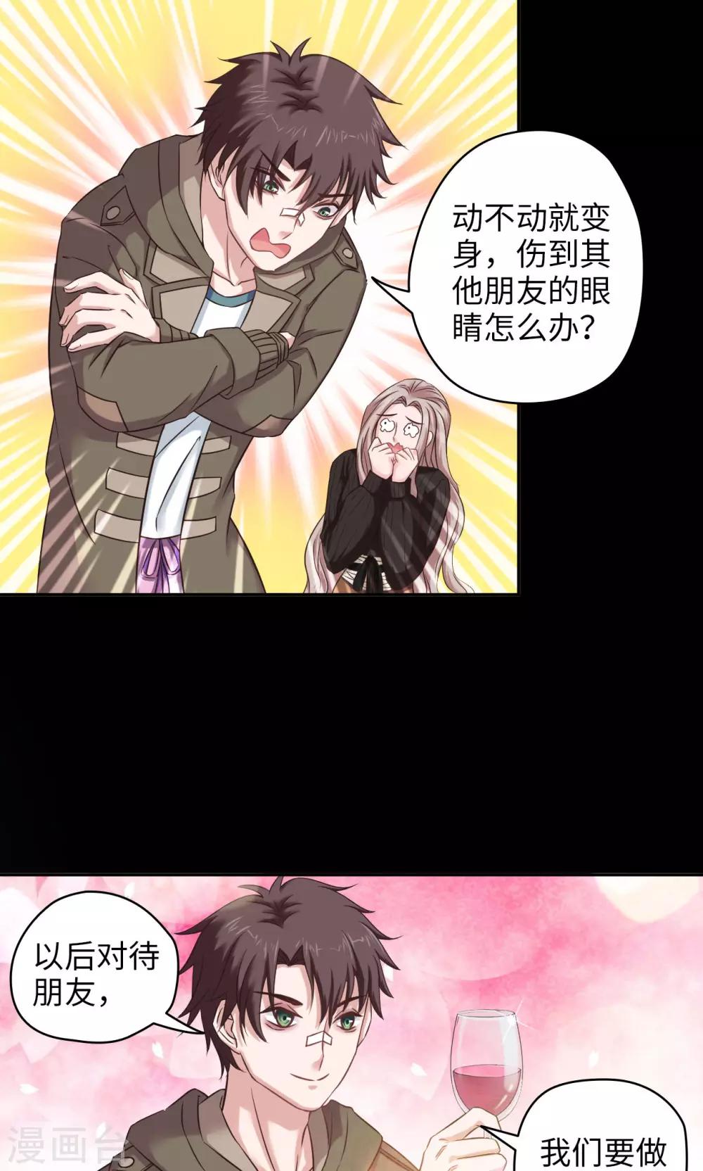 🍟末日超神激动队 第43话 夏佐小剧场 第12页