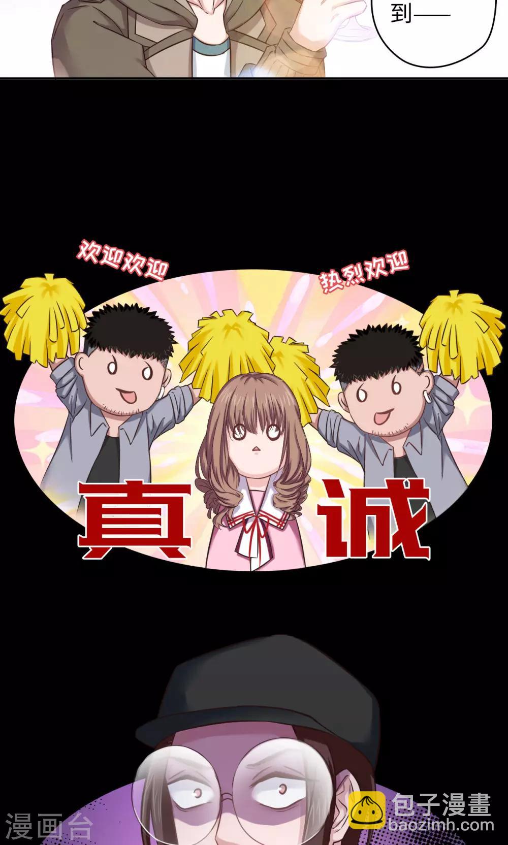🍟末日超神激动队 第43话 夏佐小剧场 第13页