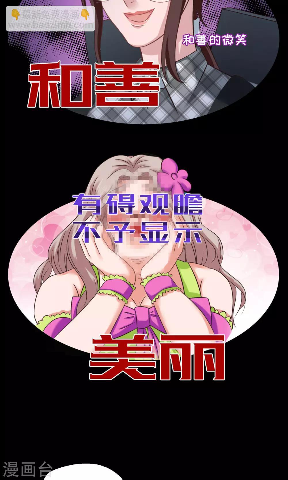 🍟末日超神激动队 第43话 夏佐小剧场 第14页